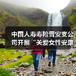 关爱女性健康行：保险宣传与义诊服务齐推进-云溯流欧品启易商贸资讯(图1)