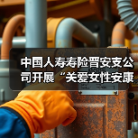 关爱女性健康行：保险宣传与义诊服务齐推进-云溯流欧品启易商贸资讯(图4)