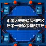中国人寿寿险福州市收展第一营销服务部开展“暖心服务进社区 保险护航零距离”社区服务活动(图4) 保险服务进社区,居民生活保障如何提升?-云溯流欧品启易商贸资讯(图4)
