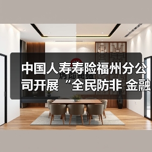 如何守护好你的钱袋子？社区防非宣传全解析-云溯流欧品启易商贸资讯(图3)
