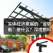 实体经济发展的“金钥匙”是什么？深度数科打造票据生态，助力经济腾飞(图1)