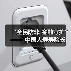 “全民防非 金融守护” —— 中国人寿寿险长乐支公司组织开展防范非法金融活动宣传(图4)