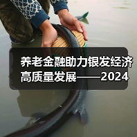 养老金融助力银发经济高质量发展——2024深圳智慧养老展养老金融论坛顺利举办(图3)