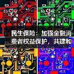 民生保险：加强金融消费者权益保护，共建和谐金融氛围(图2)