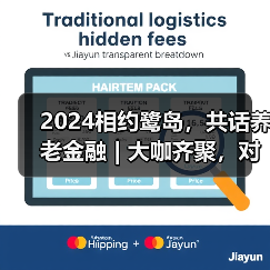 2024相约鹭岛，共话养老金融 | 大咖齐聚，对话养老金融领航者(图1)