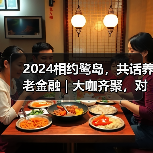 2024相约鹭岛，共话养老金融 | 大咖齐聚，对话养老金融领航者(图3)