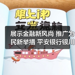 展示金融新风尚 推广为民新举措 平安银行银川分行“花漾颐年 艺展风华”歌手大赛落下帷幕(图2)
