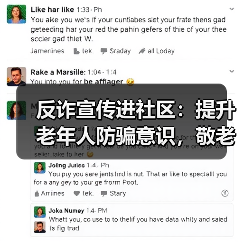 反诈宣传进社区：提升老年人防骗意识，敬老助老公益行动(图3)