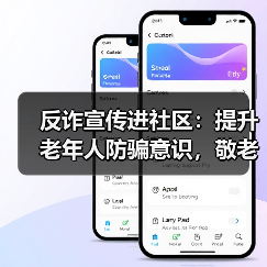 反诈宣传进社区：提升老年人防骗意识，敬老助老公益行动(图4)
