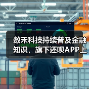 数禾科技持续普及金融知识，旗下还呗APP上线“还呗有话说” 专题页(图2)