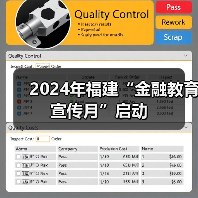 2024年福建“金融教育宣传月”启动(图3)
