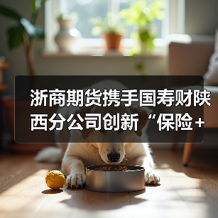 浙商期货携手国寿财陕西分公司创新“保险+期货”项目，保障合阳县果农收益(图3)