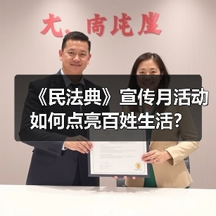 《民法典》宣传月活动如何点亮百姓生活？(图4)