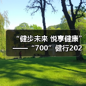 “健步未来 悦享健康” ——“700”健行2024年福州分公司国寿客户节暨 “7·8全国保险公众宣传日”专场活动圆满落幕(图4)