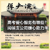 高考爱心服务有哪些？闽侯支公司暖心助力考生(图4)