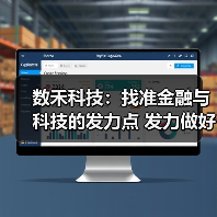 数禾科技：找准金融与科技的发力点 发力做好五大文章之首-科技金融(图3)