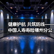 健康护航 共筑防线——中国人寿寿险福州分公司第三营销服务部举办健康讲座(图3) 健康护航 共筑防线——中国人寿寿险福州分公司第三营销服务部举办健康讲座(图3)