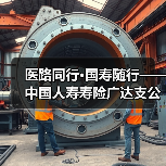 医路同行·国寿随行——中国人寿寿险广达支公司联合港口集团开展职工健康关爱活动(图4) 医路同行·国寿随行——中国人寿寿险广达支公司联合港口集团开展职工健康关爱活动(图4)