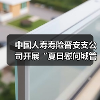 中国人寿寿险晋安支公司开展“夏日慰问城管环卫人,同心共建文明城”活动(图3) 中国人寿寿险晋安支公司开展“夏日慰问城管环卫人,同心共建文明城”活动(图3)