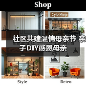 社区共建温情母亲节 亲子DIY感恩母亲(图4) 社区共建温情母亲节 亲子DIY感恩母亲(图4)