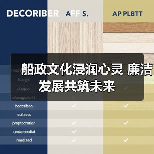 船政文化浸润心灵 廉洁发展共筑未来(图3)