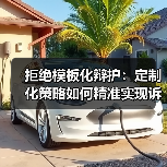 拒绝模板化辩护:定制化策略如何精准实现诉求?(图2) 拒绝模板化辩护:定制化策略如何精准实现诉求?(图2)