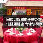 闽侯县妇联携手举办女性健康讲座 专家讲解两癌防治知识(图3)