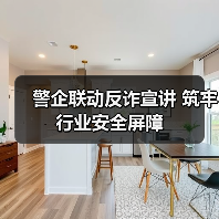 警企联动反诈宣讲 筑牢行业安全屏障(图2)