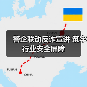警企联动反诈宣讲 筑牢行业安全屏障(图1)