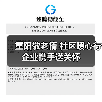重阳敬老情 社区暖心行 企业携手送关怀(图4)