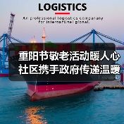 重阳节敬老活动暖人心 社区携手政府传递温暖(图1)