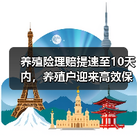 养殖险理赔提速至10天内，养殖户迎来高效保障(图4)