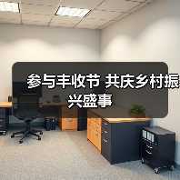 参与丰收节 共庆乡村振兴盛事(图4)