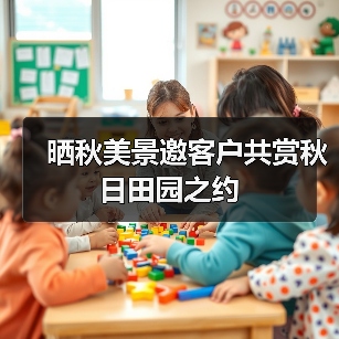 晒秋美景邀客户共赏秋日田园之约(图2)