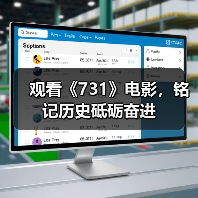 观看《731》电影,铭记历史砥砺奋进(图3) 观看《731》电影,铭记历史砥砺奋进(图3)