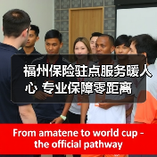 福州保险驻点服务暖人心 专业保障零距离(图2)