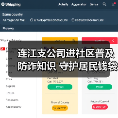 连江支公司进社区普及防诈知识 守护居民钱袋子(图1)