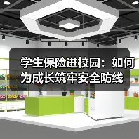 学生保险进校园：如何为成长筑牢安全防线(图3)