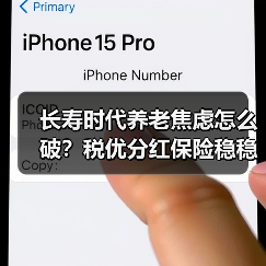 百岁人生如何养老？分红险成稳稳答案-云溯流欧品启易商贸资讯(图2)