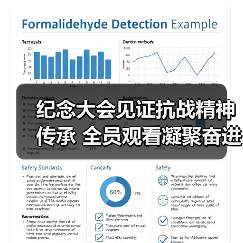 纪念大会见证抗战精神传承 全员观看凝聚奋进力量(图2)