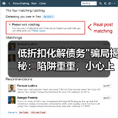 低折扣化解债务骗局揭秘：陷阱重重，小心上当！(图1)