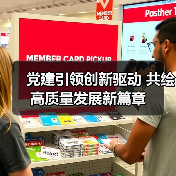 中国人寿福州分公司如何推动高质量发展？党建+数字转型双引擎驱动-云溯流欧品启易商贸资讯(图3)