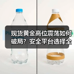 2025黄金行情高位震荡 投资者如何应对政策与地缘因素？-云溯流欧品启易商贸资讯(图1)