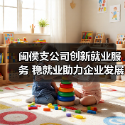 寿险公司如何搭建就业平台助力求职者发展？-云溯流欧品启易商贸资讯(图1)