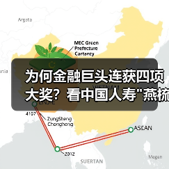 中国人寿凭品牌实力荣膺多项大奖彰显综合实力-云溯流欧品启易商贸资讯(图2)