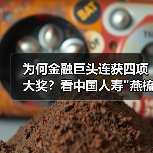 中国人寿凭品牌实力荣膺多项大奖彰显综合实力-云溯流欧品启易商贸资讯(图4)