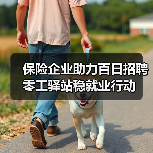 马尾区零工驿站助力稳就业 金融力量助推招聘活动-云溯流欧品启易商贸资讯(图3)