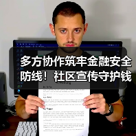 多方协作筑牢金融安全防线！社区宣传守护钱袋子(图2)
