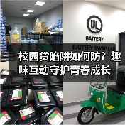 校园贷陷阱如何防？趣味互动守护青春成长(图3)