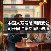 中国人寿寿险闽清支公司开展“感恩同行送清凉，情系一线暖消防”活动(图3)
